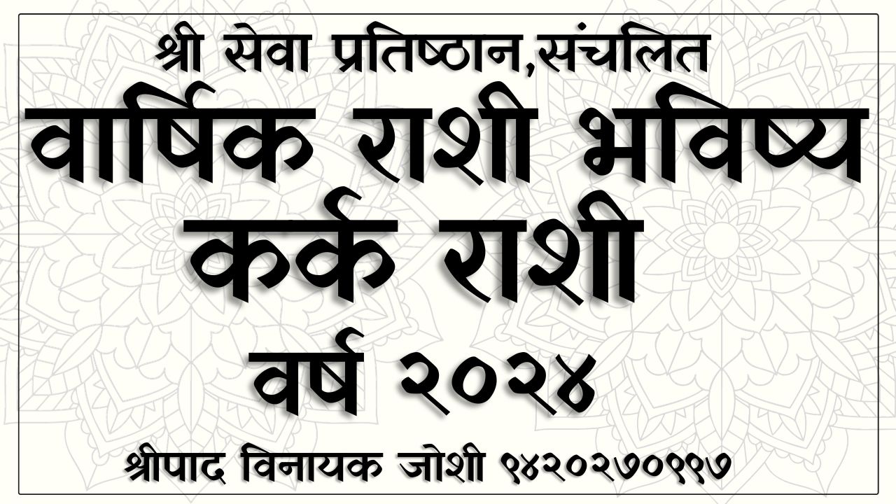 Daily Horoscope Marathi 27062023 2023 11 06T205313.198 