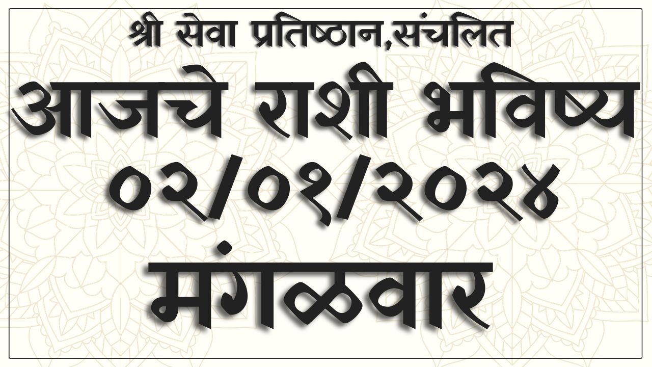 Daily Horoscope Marathi 27062023 2024 01 01T205806.614 
