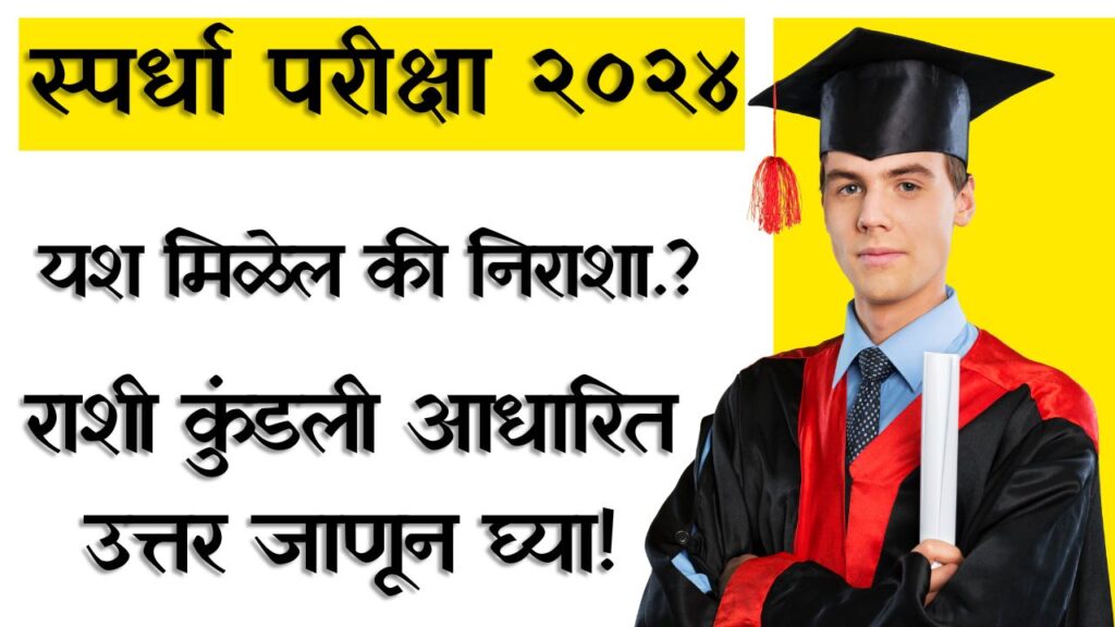 Competitive Examinations 2024