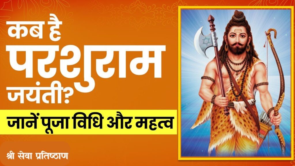 Parshuram Jayanti 2024