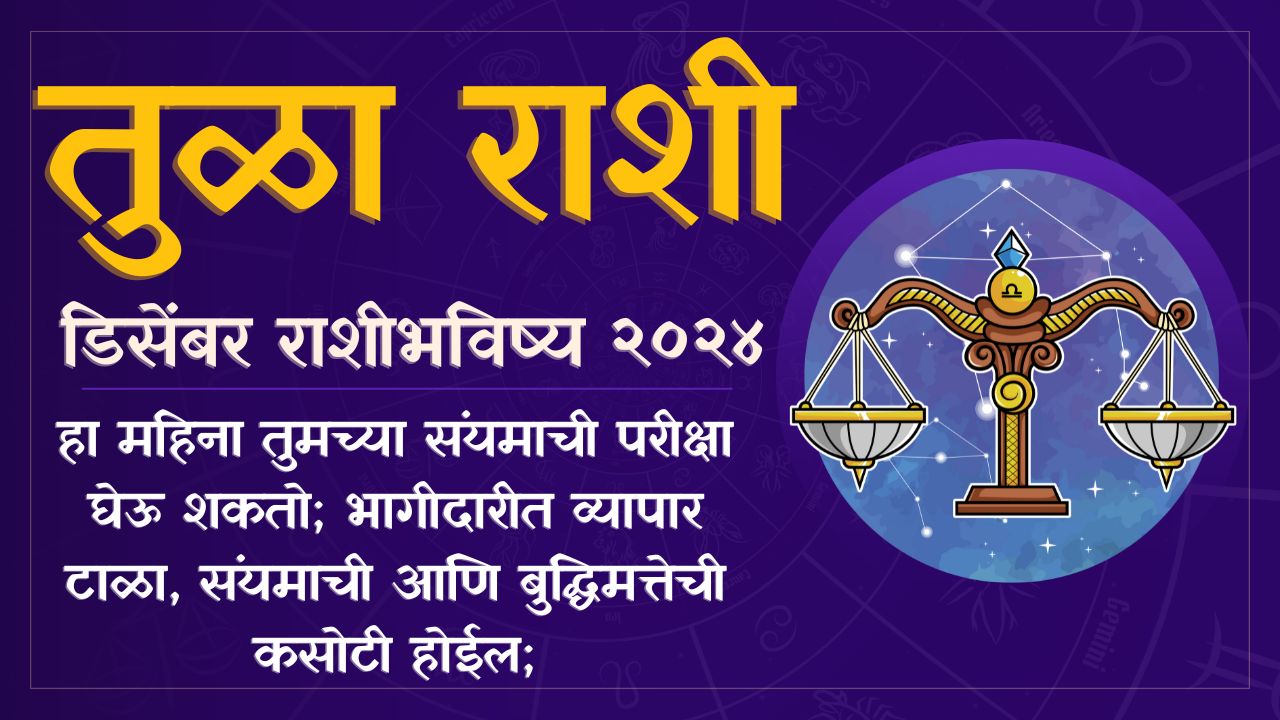 Libra December Horoscope 2024