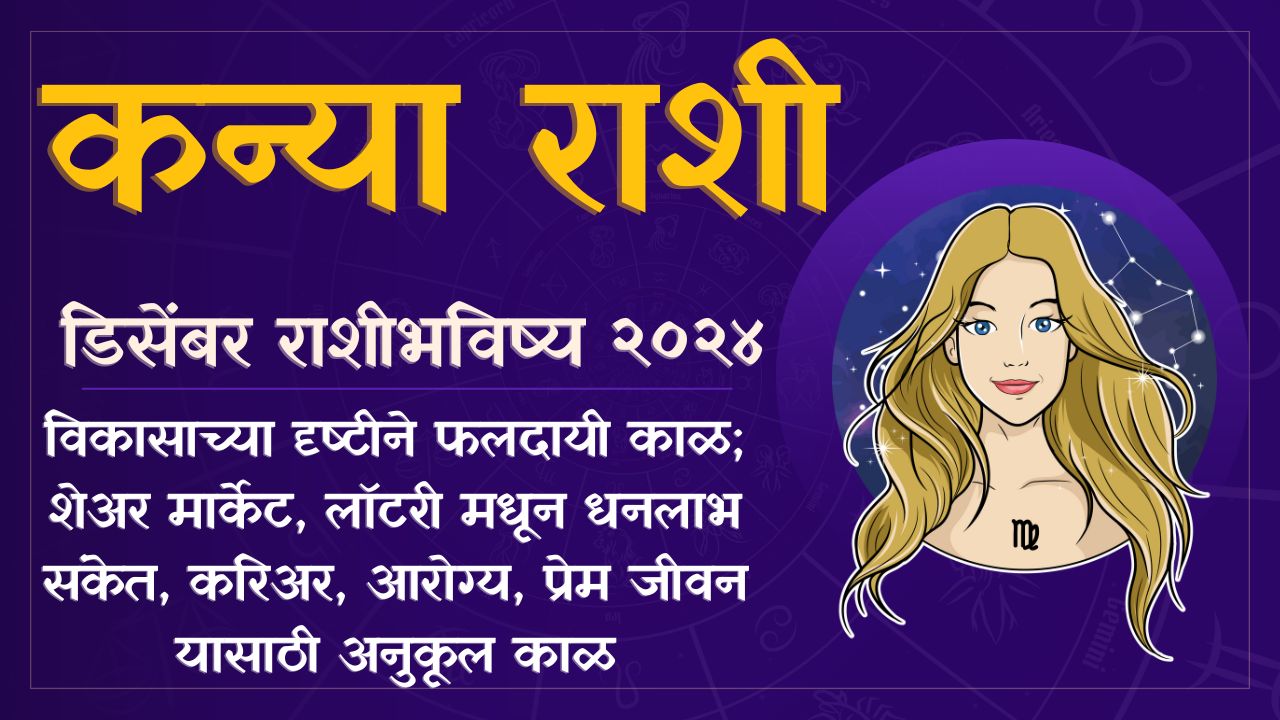 Virgo December Horoscope 2024