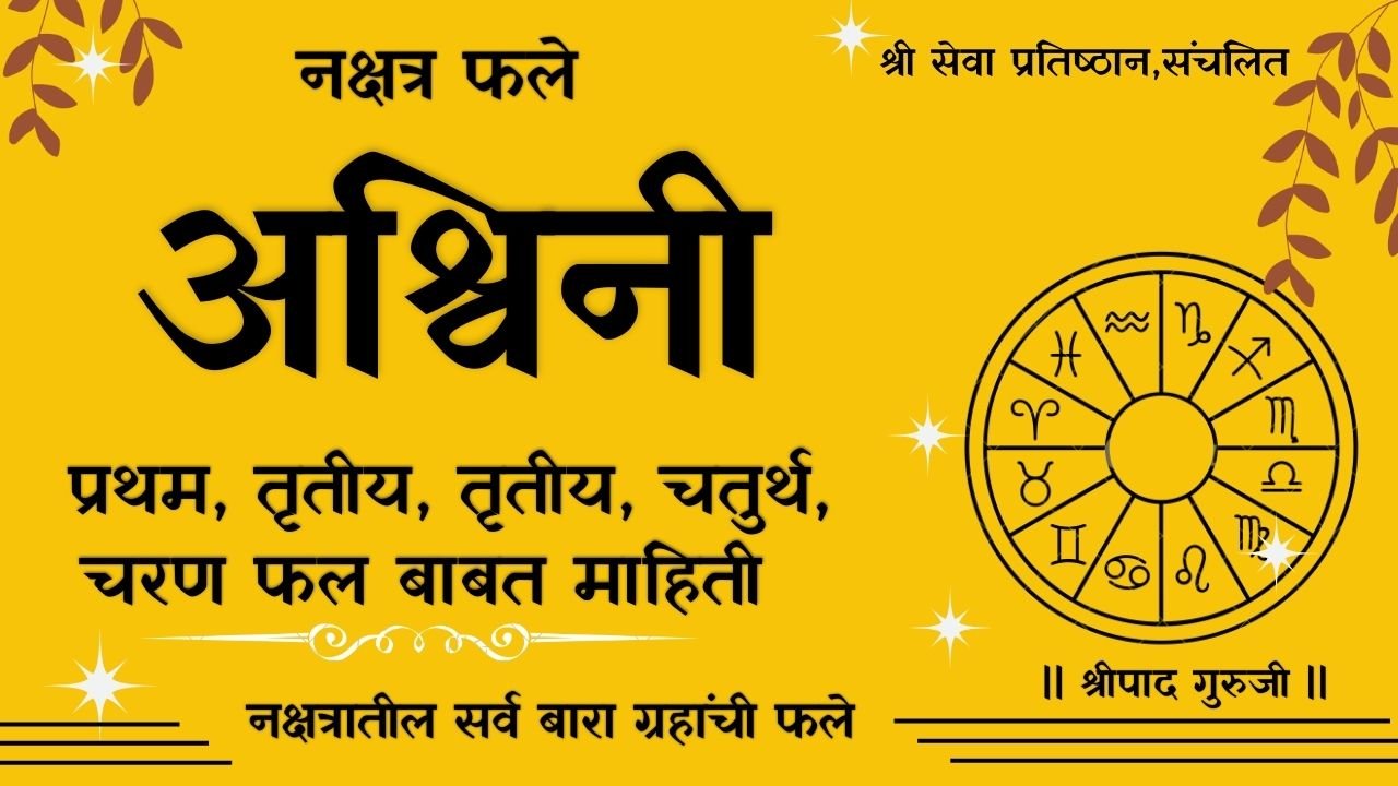Ashwini Nakshatra