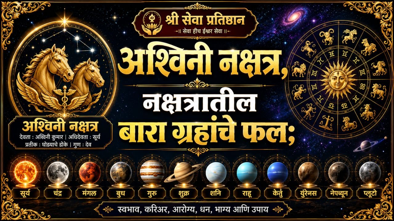Ashwini Nakshatra