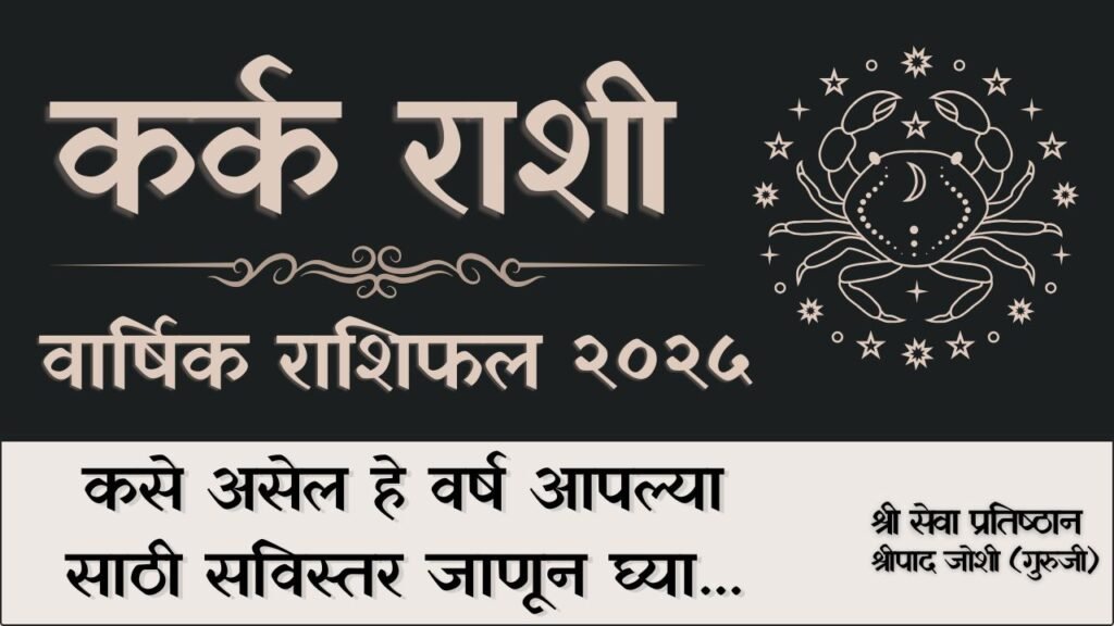 Cancer Yearly Horoscope 2025