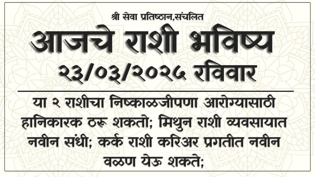 Daily Horoscope 23 March 2025