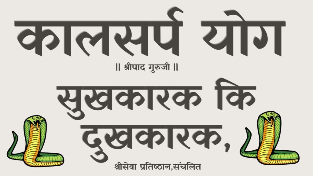 Kaal Sarp YogKaal Sarp Yog