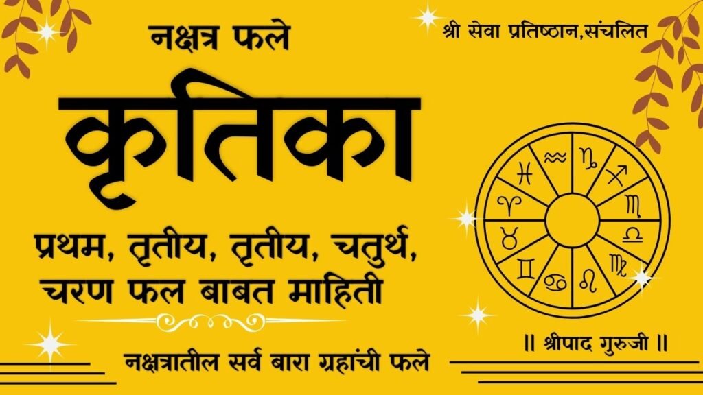 Kritika Nakshatr