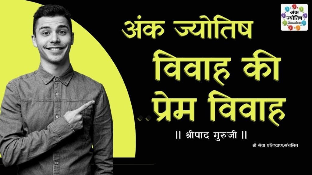 Marriage Or Love Marriage