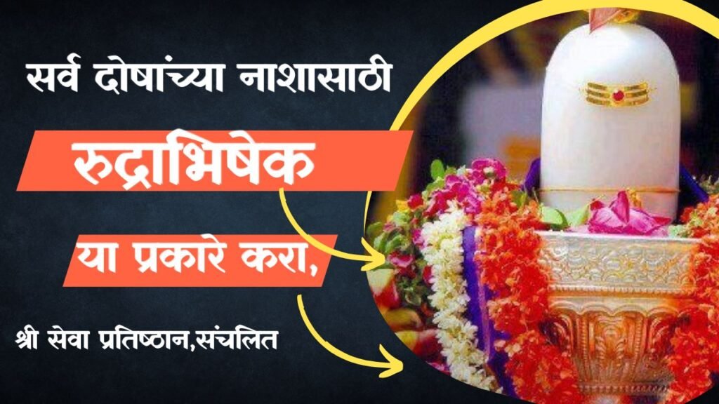 Rudrabhishek