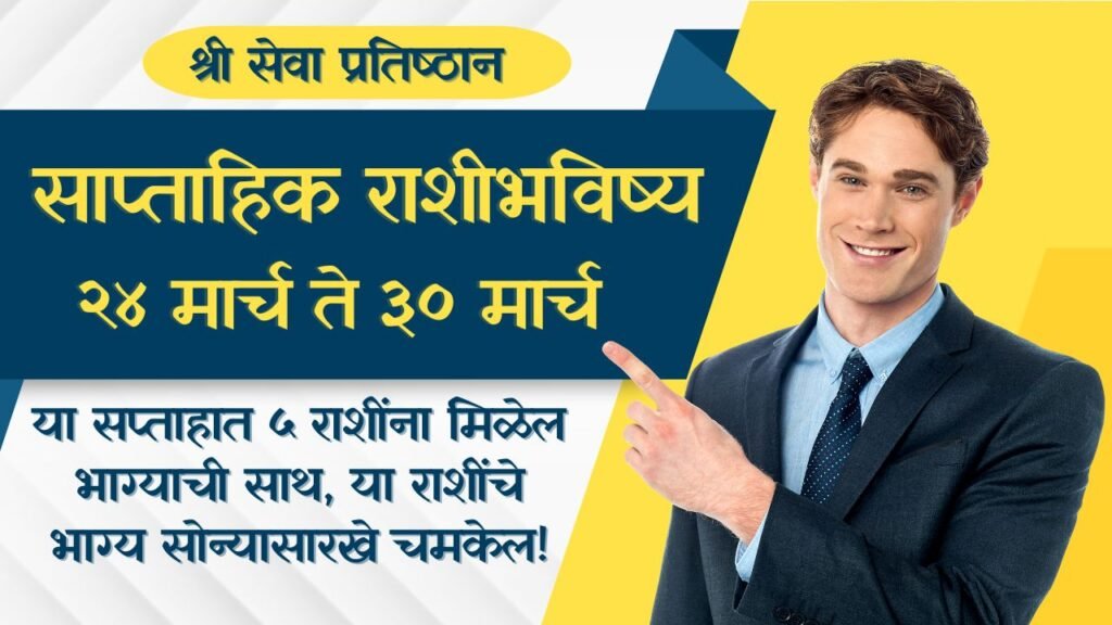 Weekly Horoscope 24 To 30 March 2025