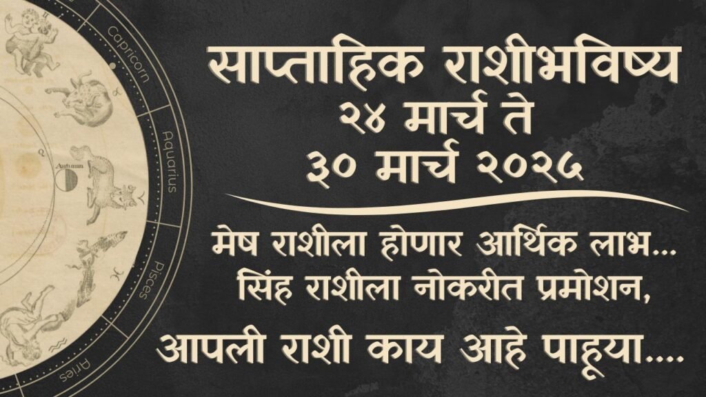 Weekly Horoscope 24 to 30 March