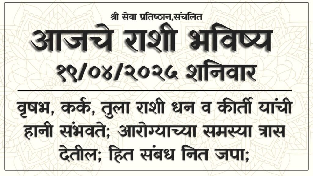 Daily Horoscope 19 April 2025