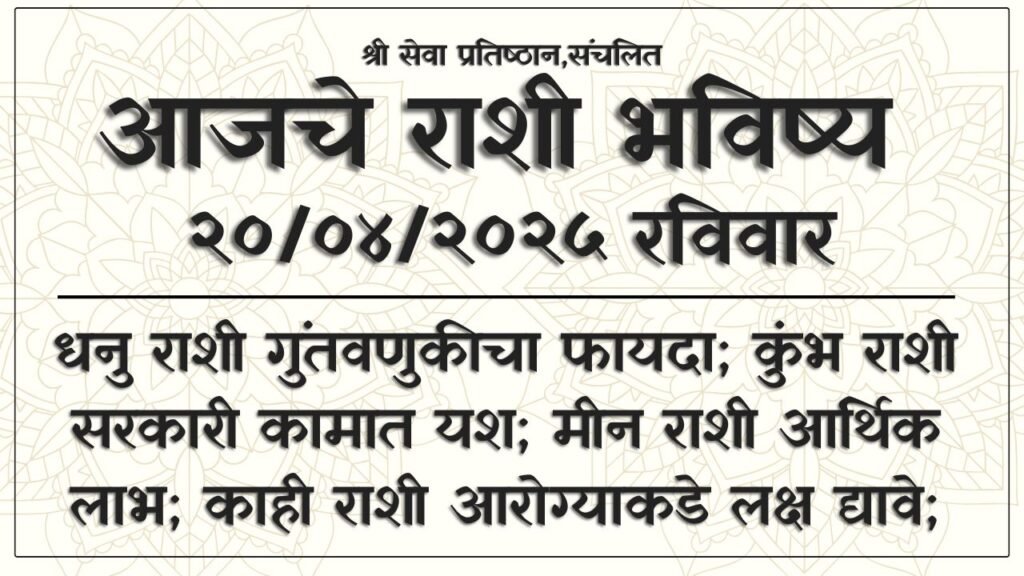 Daily Horoscope 20 April 2025