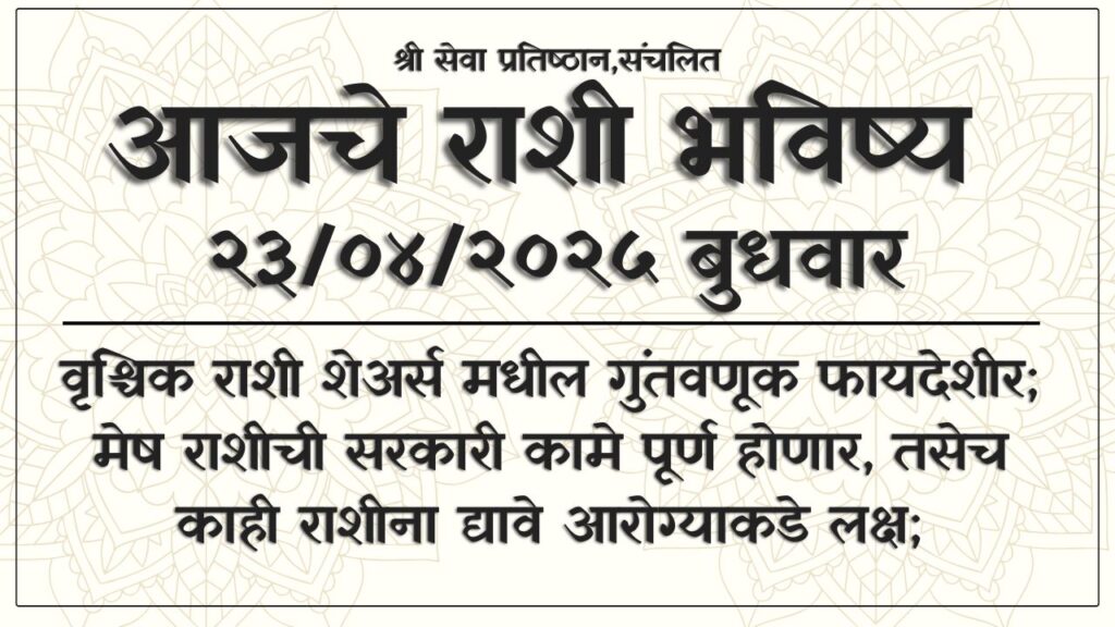 Daily Horoscope 23 April 2025