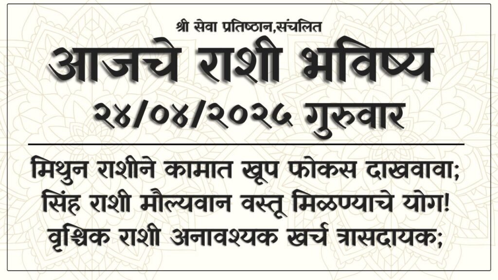 Daily Horoscope 24 April 2025