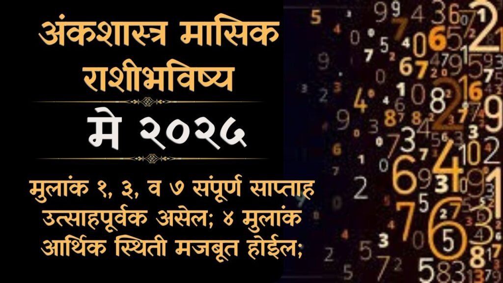 Numerology Horoscope May 2025