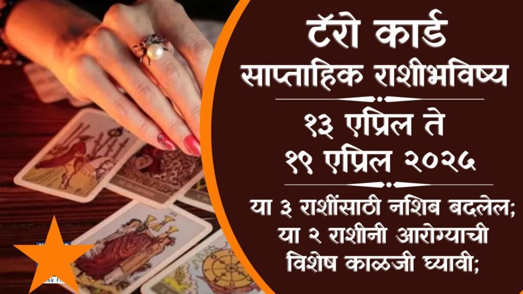 Tarot Weekly Horoscope 13 to 19 April 2025
