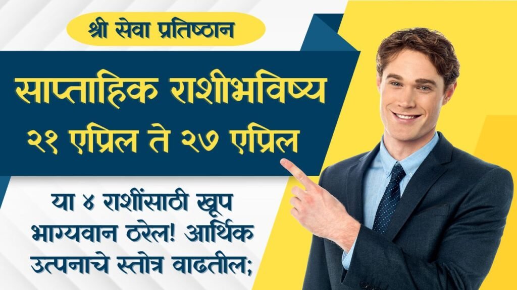 Weekly Horoscope 21 to 27 April 2025