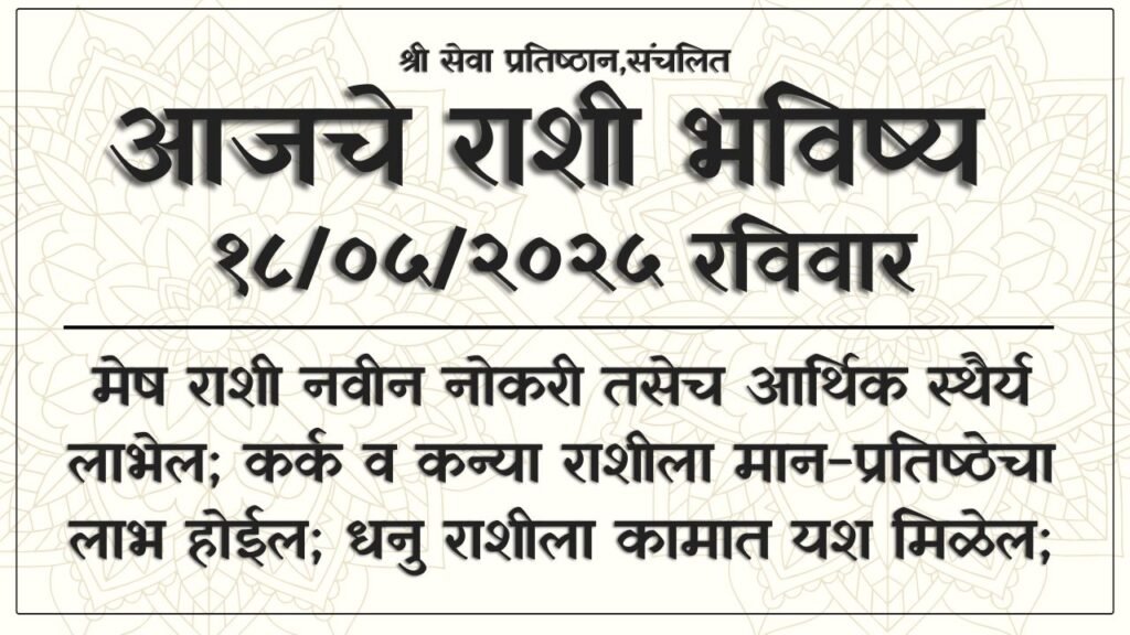 Daily Horoscope 18 May 2025