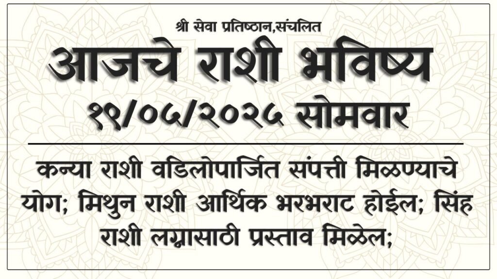 Daily Horoscope 19 May 2025