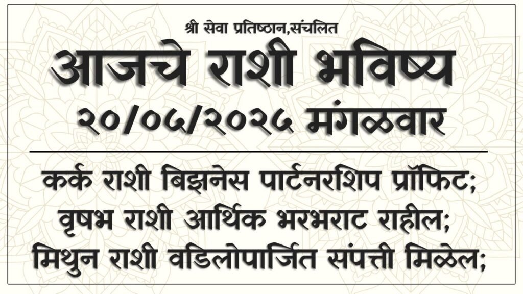 Daily Horoscope 20 May 2025
