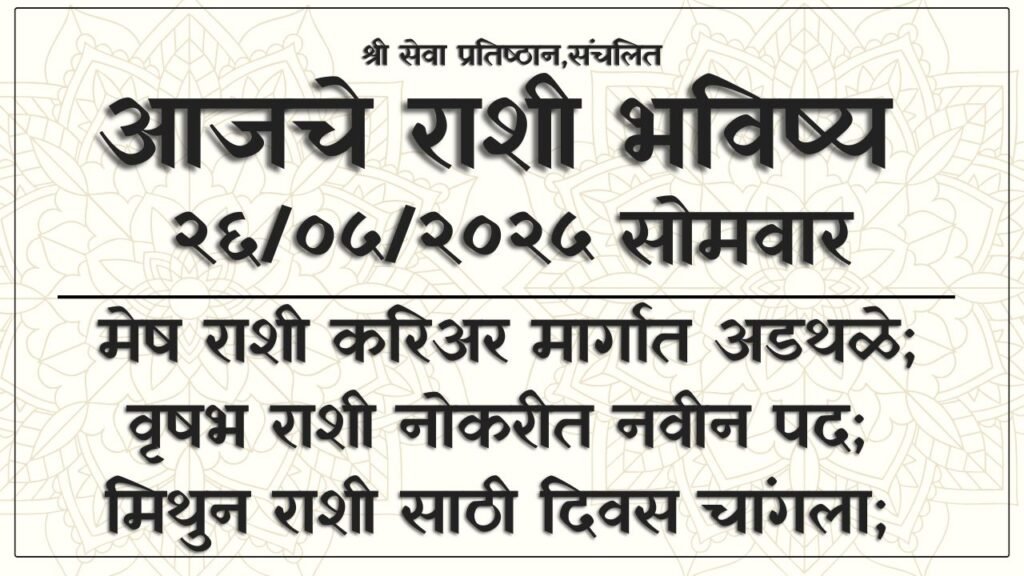 Daily Horoscope 26 May 2025