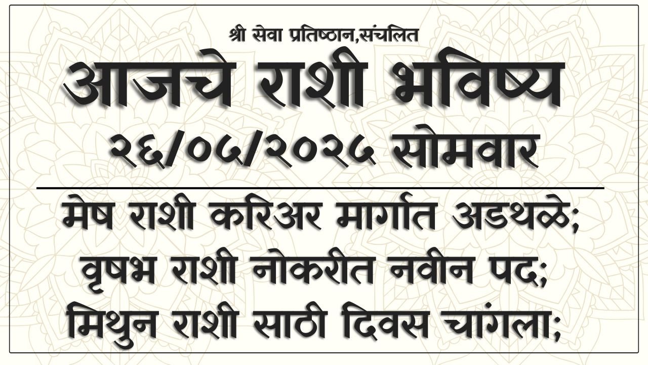 Daily Horoscope 26 May 2025