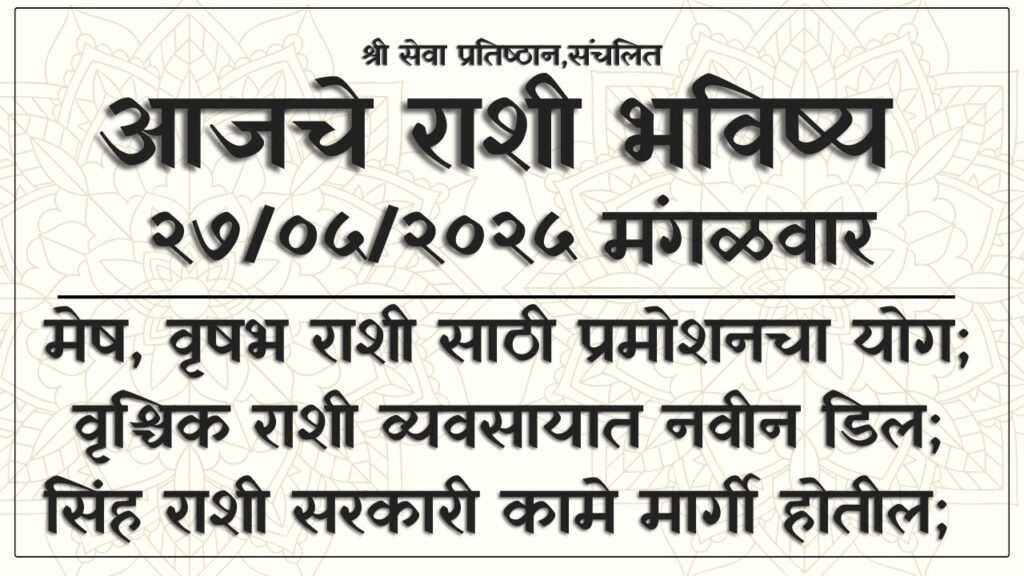 Daily Horoscope 27 May 2025