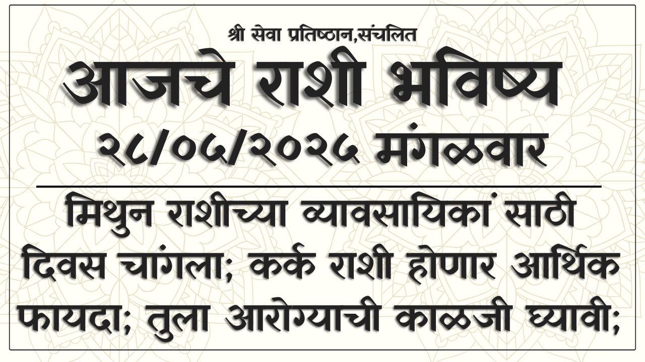Daily Horoscope 28 May 2025
