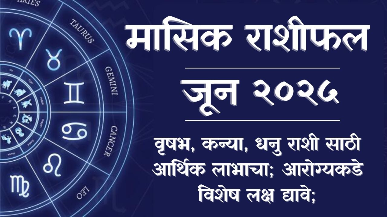 June Horoscope 2025