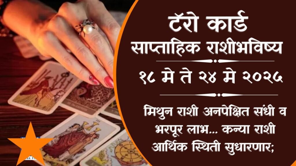 Tarot Weekly Horoscope 18 to 24 May 2025