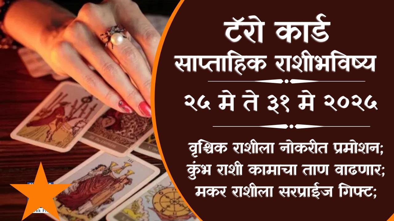 Tarot Weekly Horoscope 25 to 31 May 2025
