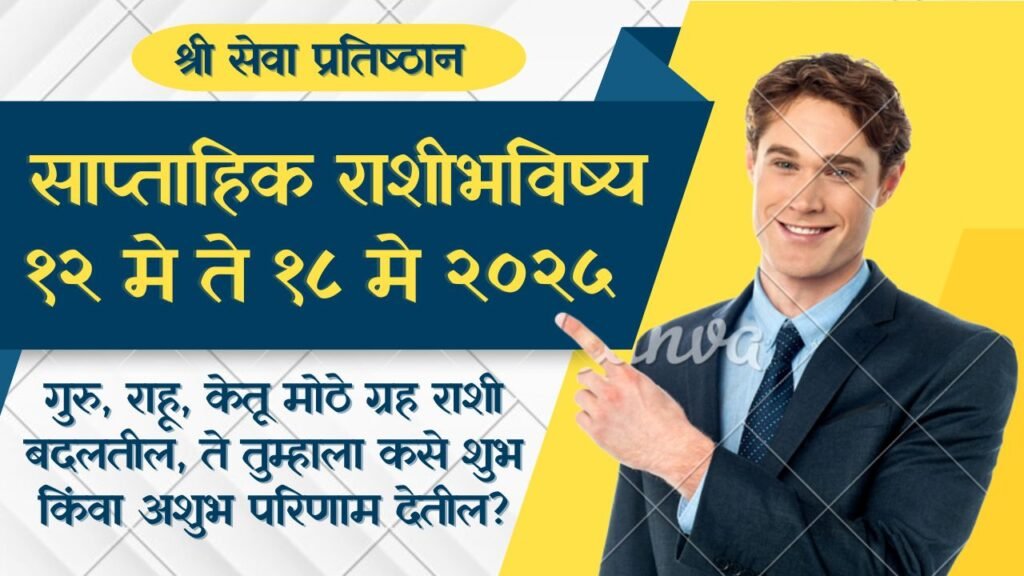 Weekly Horoscope 12 to 18 May 2025