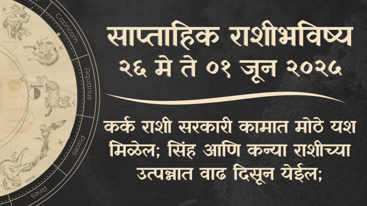 Weekly Horoscope 26 May to 1 June