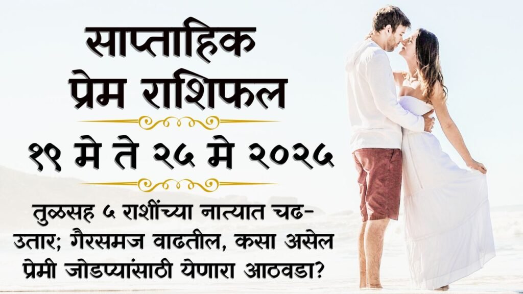 Weekly Love Horoscope 19 to 25 May