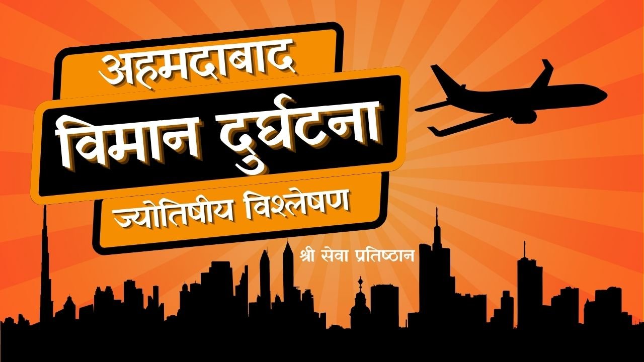 Ahmedabad Plane Crash