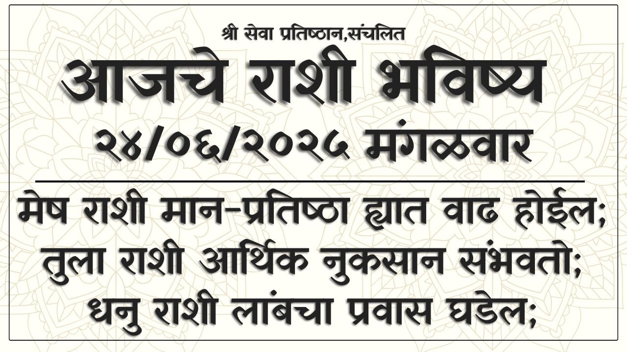 Daily Horoscope 24 June 2025