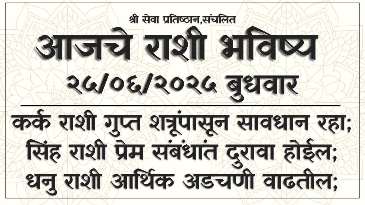 Daily Horoscope 25 June 2025