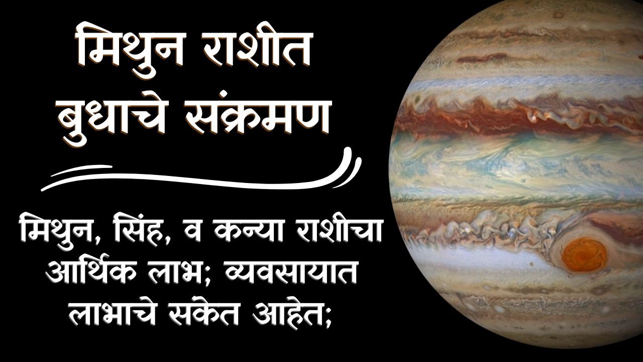Jupiter Retrograde in Gemini