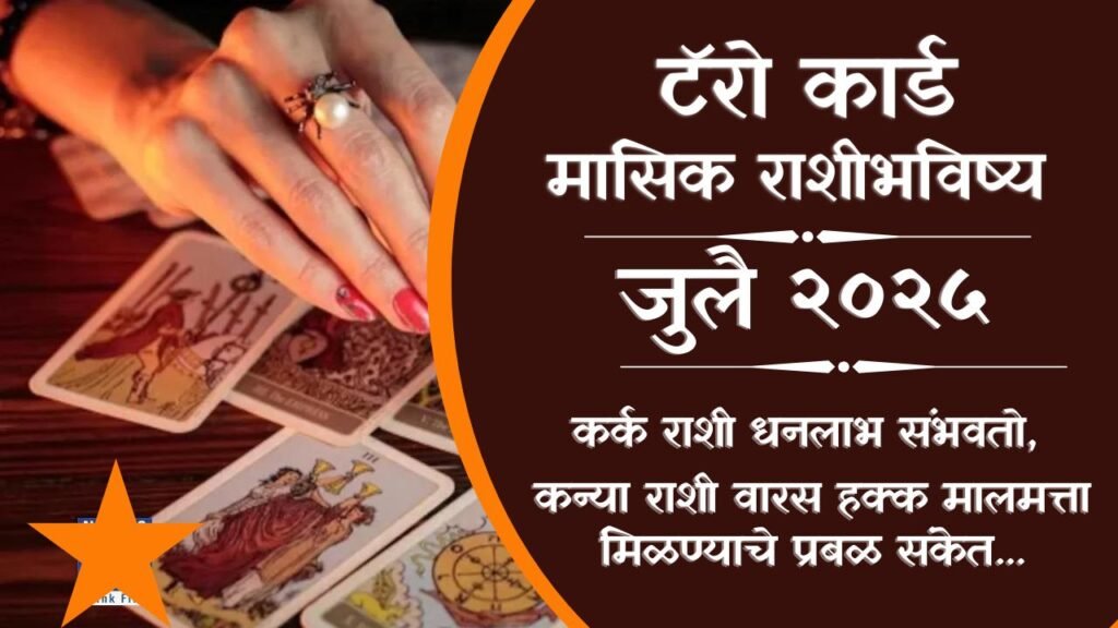 Tarot July Horoscope