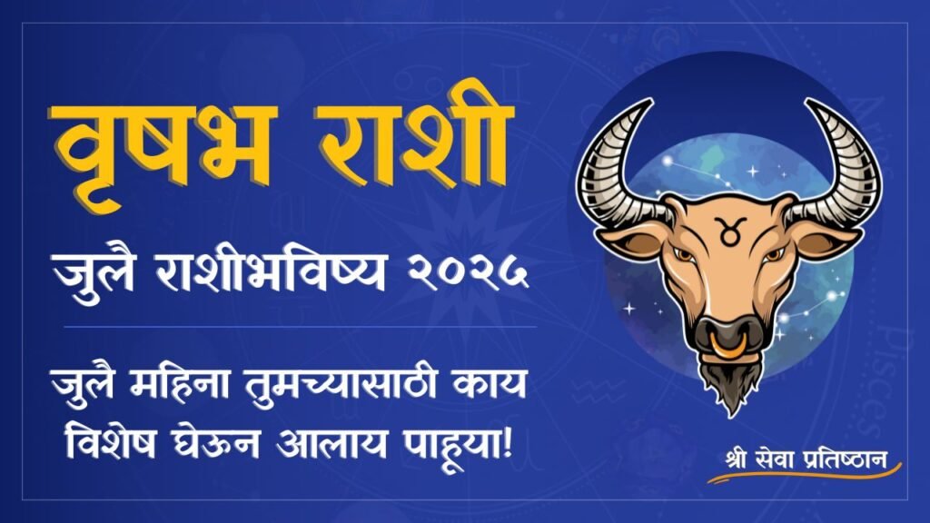 Taurus July Horoscope 2025