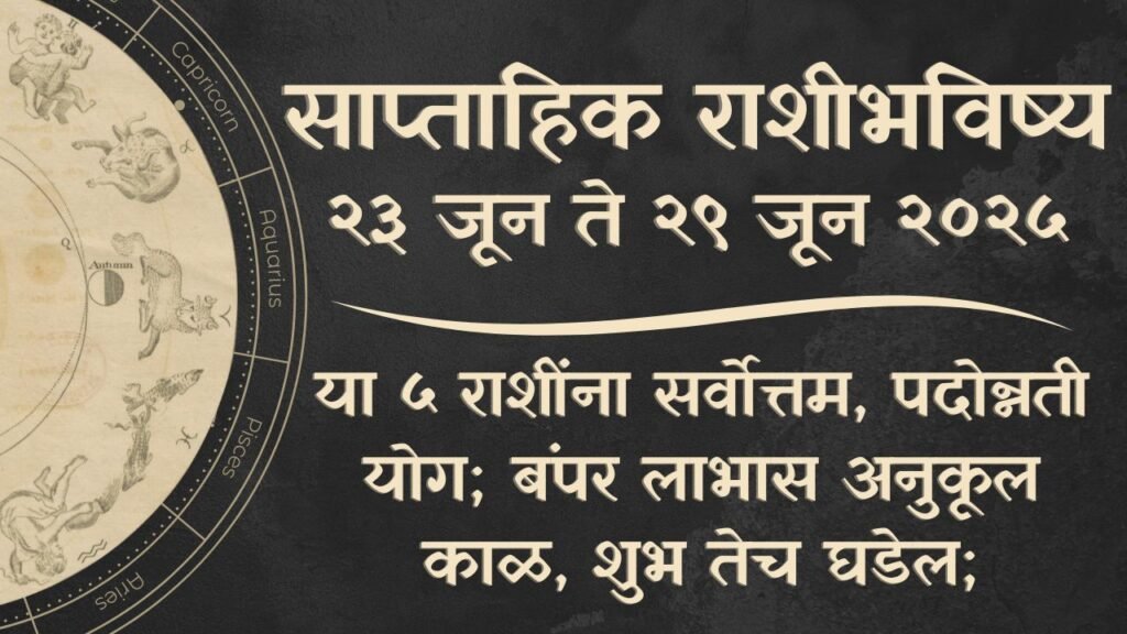 Weekly Horoscope 23 to 29 June