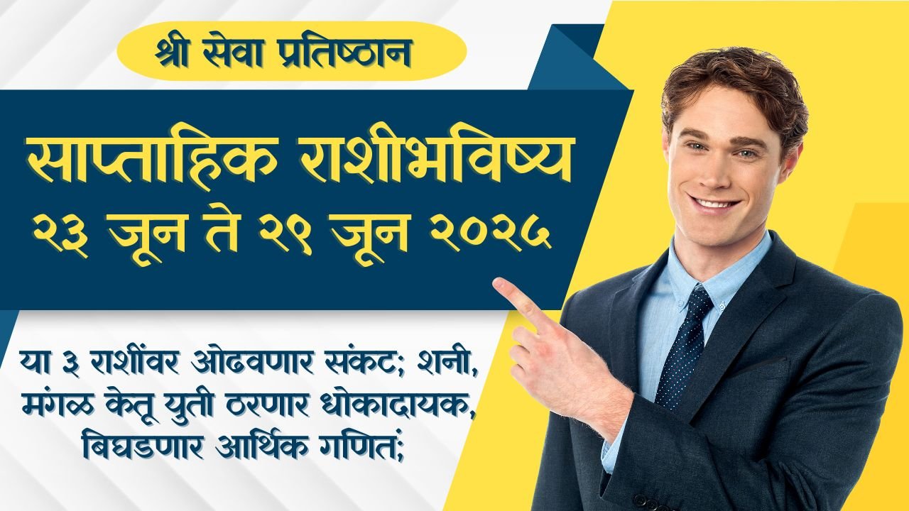 Weekly Horoscope 23 to 29 June 2025