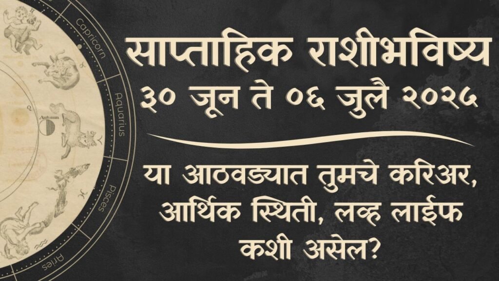 Weekly Horoscope 30 June to 6 July