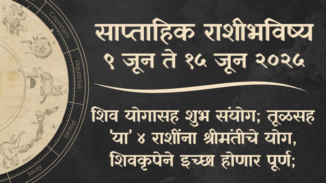 Weekly Horoscope 9 to 15 June