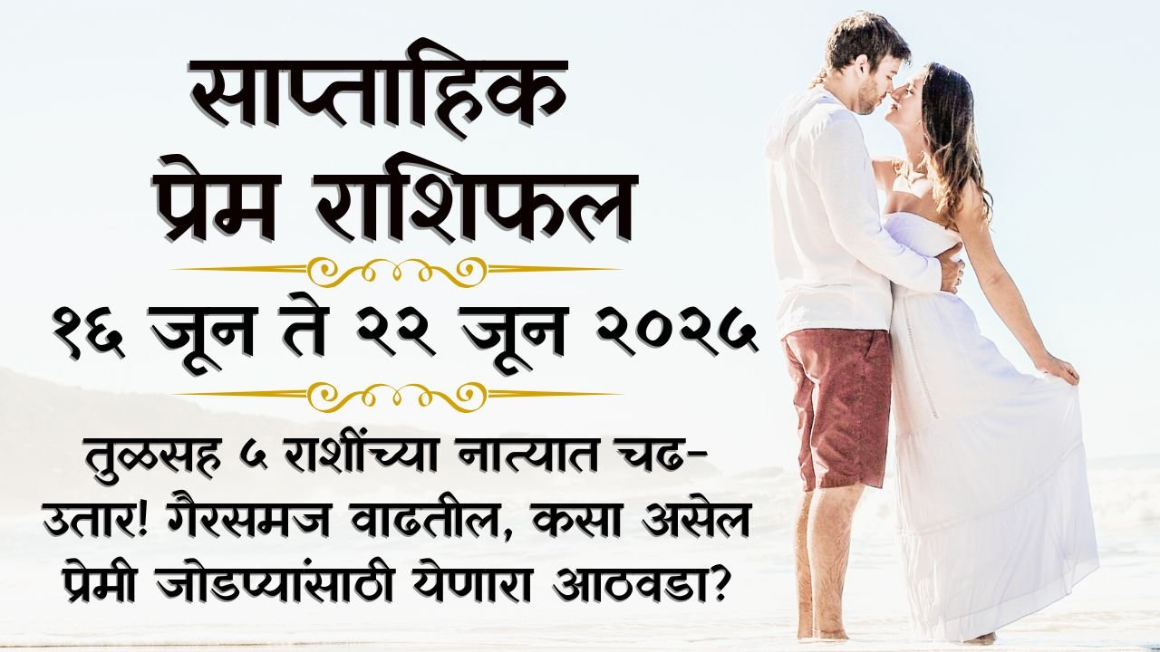 Weekly Love Horoscope 16 to 22 June
