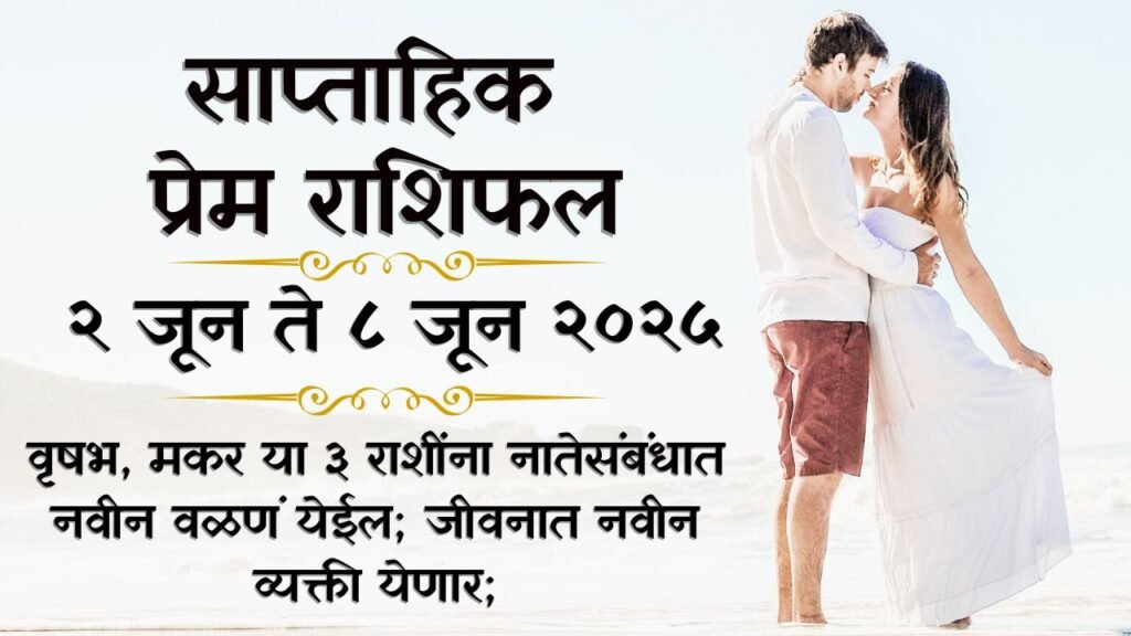Weekly Love Horoscope 2 to 8 June