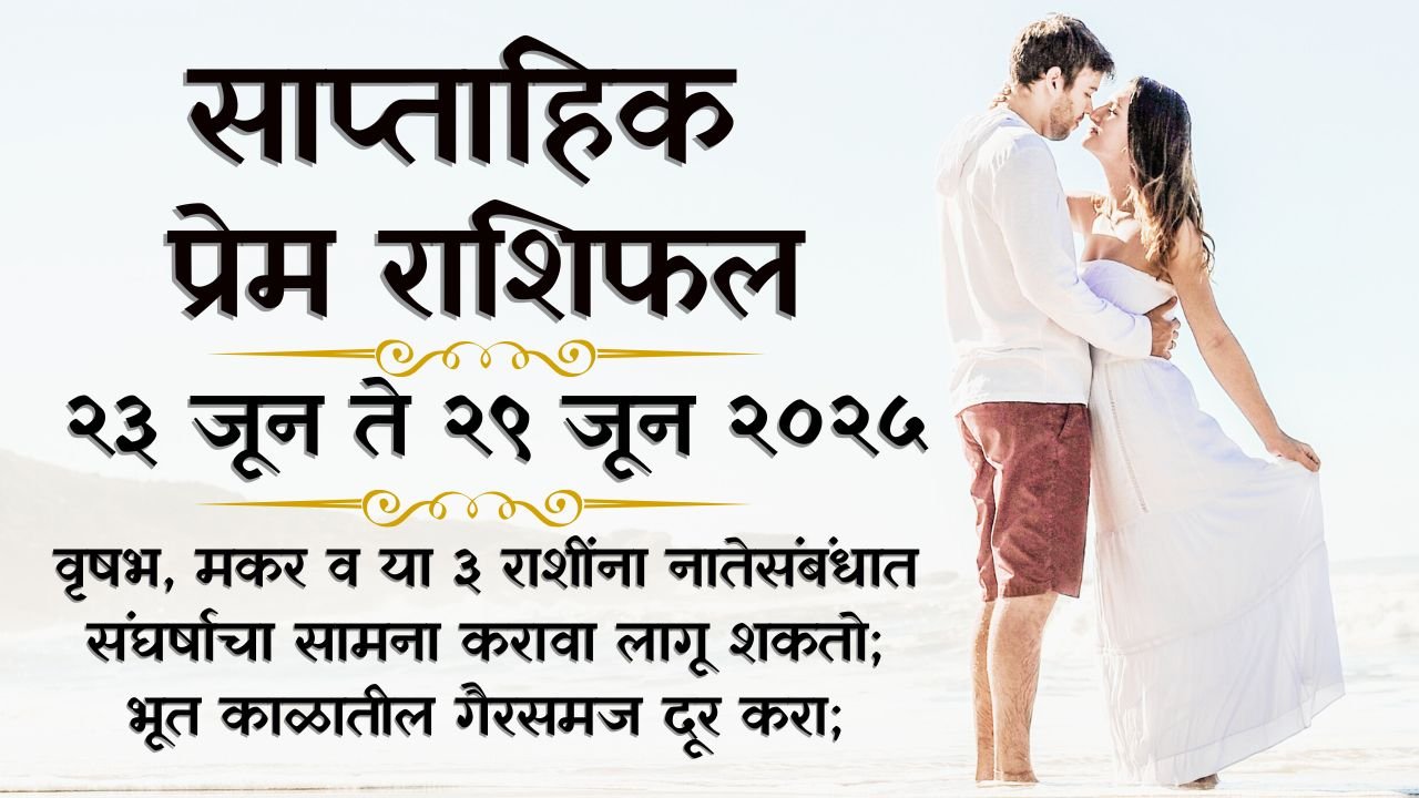 Weekly Love Horoscope 23 to 29 June