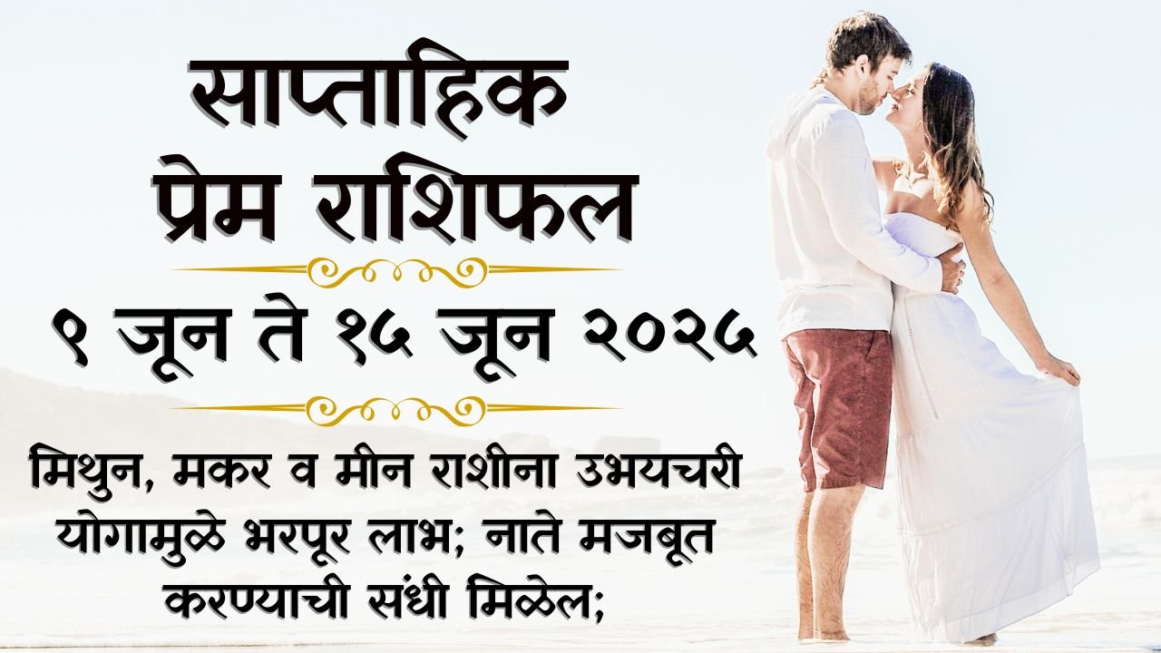 Weekly Love Horoscope 9 to 15 June